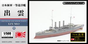 シールズモデルズ/フォーサイト 日本海軍一等巡洋艦 出雲(1/500)