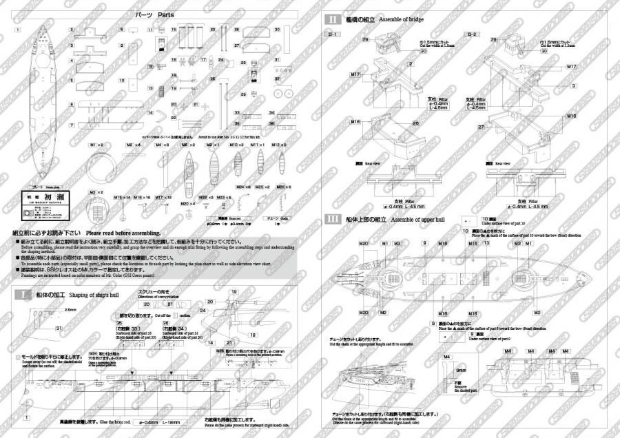 シールズモデルズ/フォーサイト 日本海軍戦艦 初瀬(1/500) シールズモデルズ/フォーサイト 日本海軍戦艦 初瀬(1/500)
